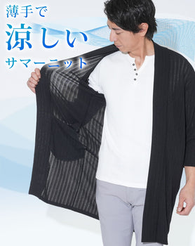 透かし編み7分袖サマーニットロングカーディガン