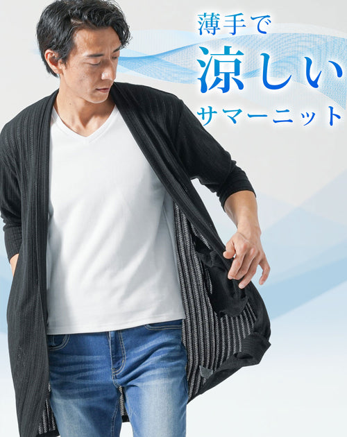 接触冷感の涼しい夏メンズカーディガン