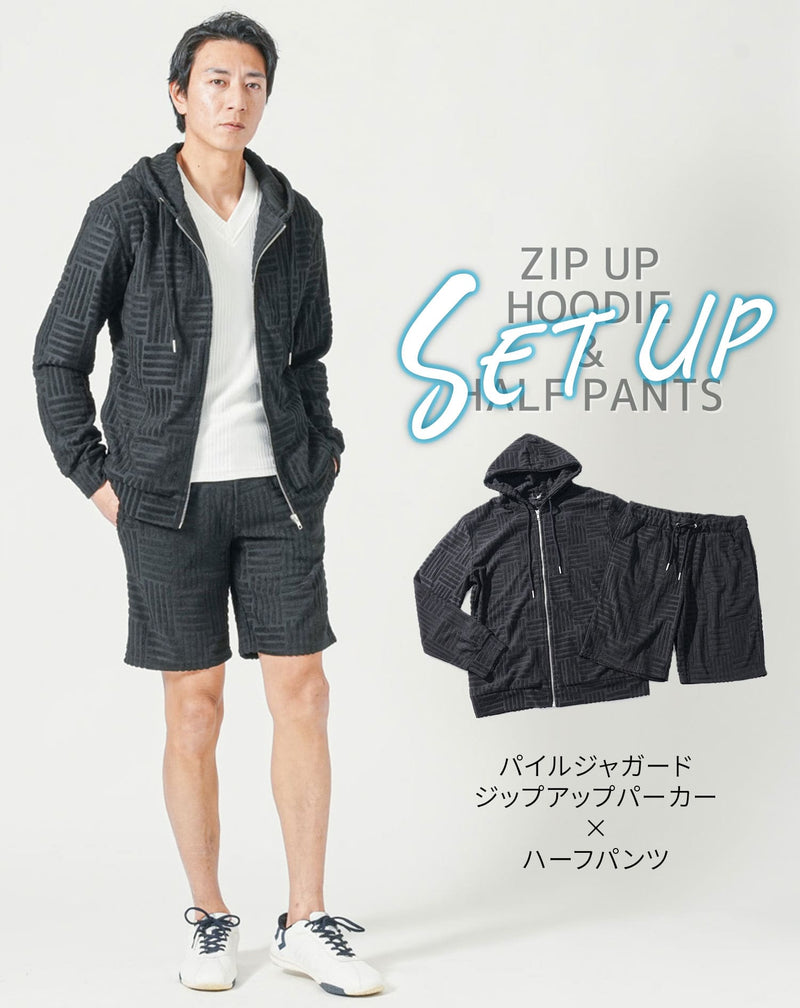 セットアップ　パイルジャガード長袖ジップアップパーカー×ハーフパンツ