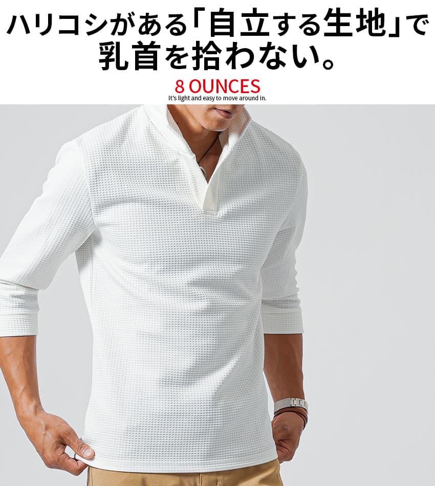 うっすらワッフル柄ワイヤー入りイタリアンスタンドカラー七分袖ポロシャツ