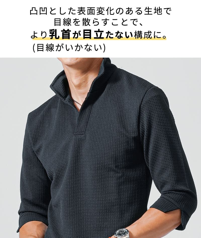 うっすらワッフル柄ワイヤー入りイタリアンスタンドカラー七分袖ポロシャツ