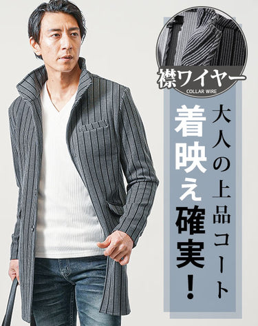 膨れストライプワイヤー入り長袖イタリアンスタンドカラーセミロングコート