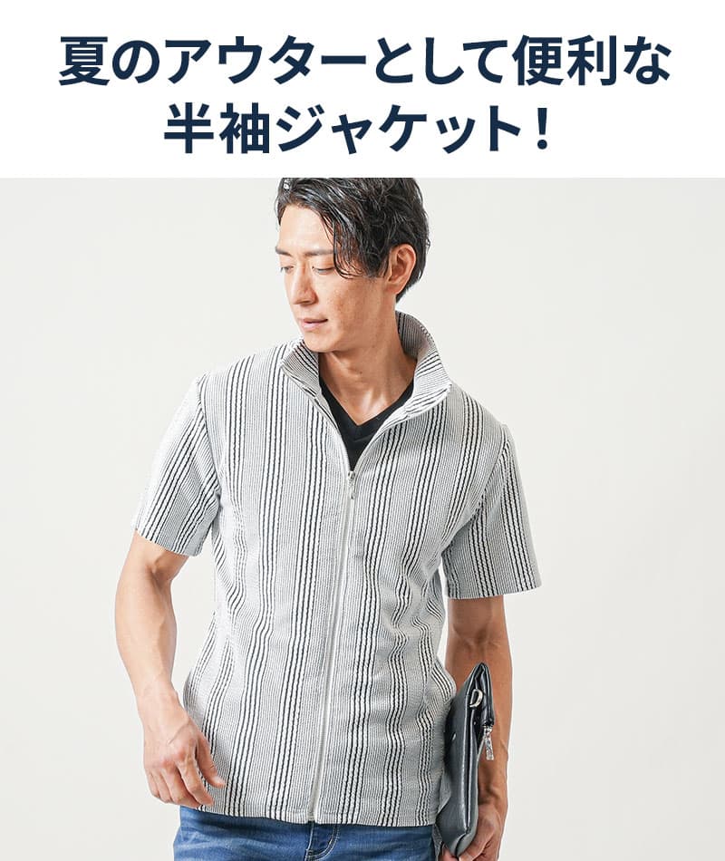 膨れストライプストレッチ半袖ブルゾンジャケット