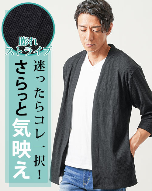 メンズの夏の冷房対策に羽織るのにおすすめの膨れストライプ7分袖ボタンレスセミロングカーディガン