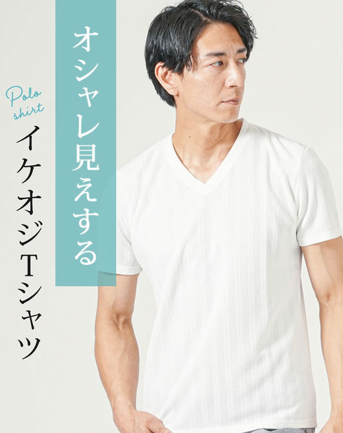 50代メンズにおすすめのランダムテレコジャガードスリムフィット半袖VネックTシャツ