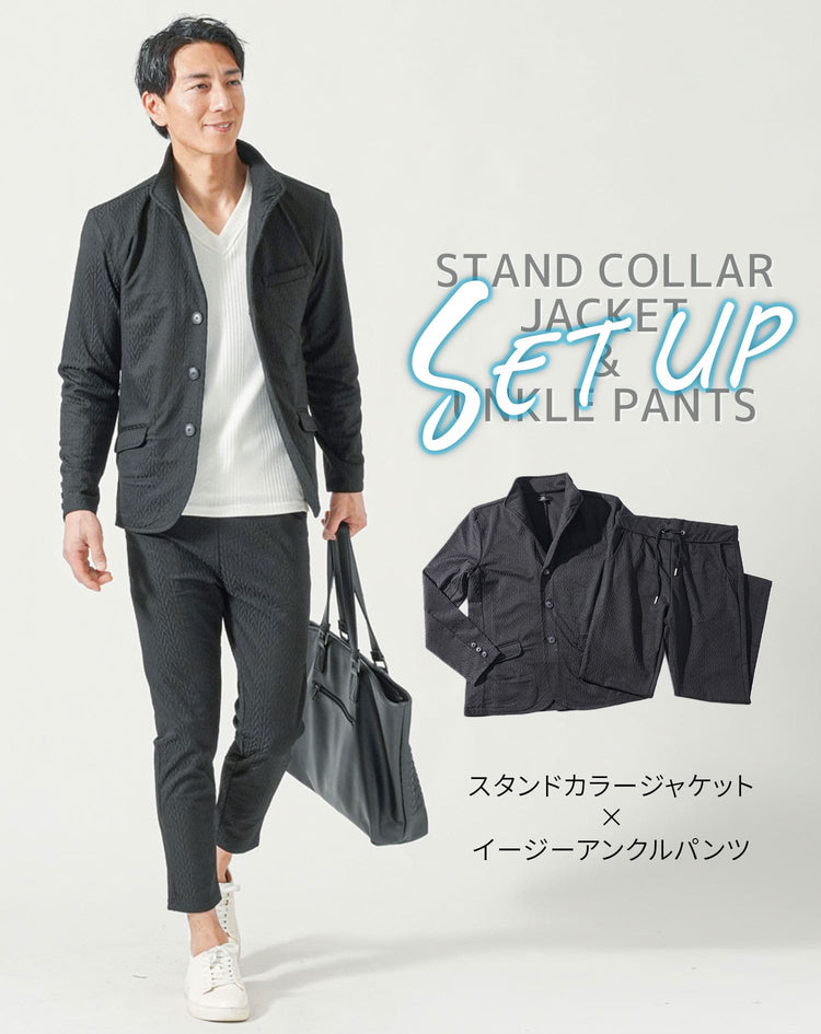 セットアップ ヘリンボーンスタンドカラージャケット×イージーアンクルパンツ