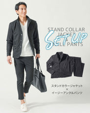 セットアップ ヘリンボーンスタンドカラージャケット×イージーアンクルパンツ