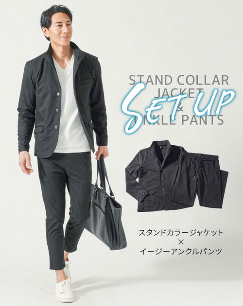 セットアップ ヘリンボーンスタンドカラージャケット×イージーアンクルパンツ