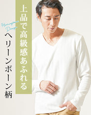 ヘリンボーンデザイン長袖VネックTシャツ