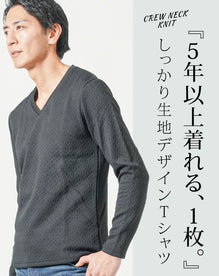ダイヤジャガード長袖ストレッチVネックTシャツ