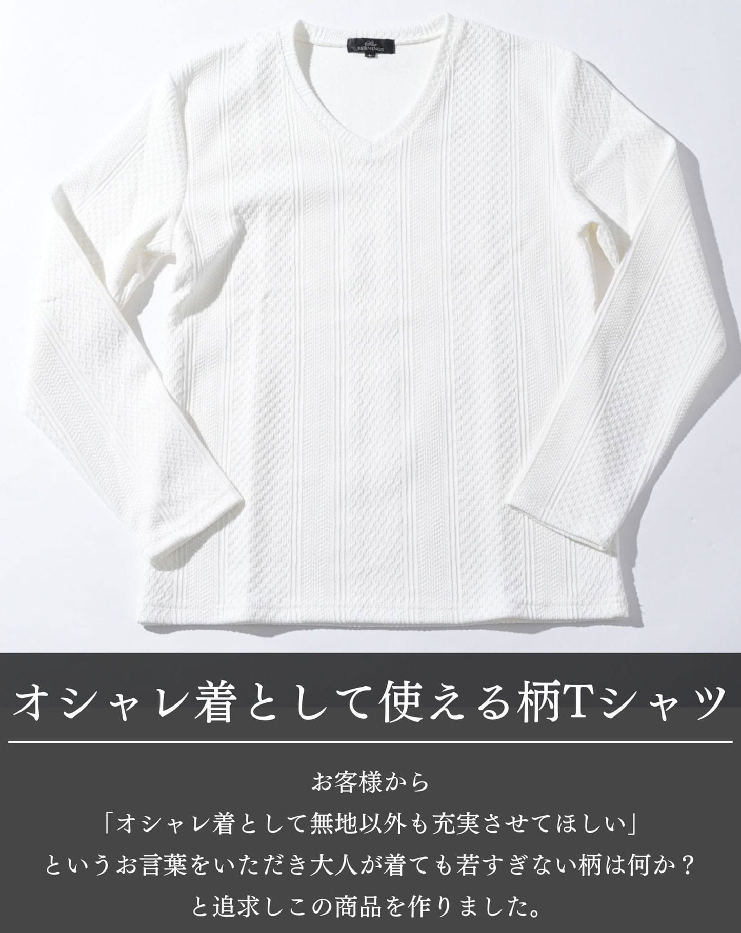 厚手ジャガード編み長袖VネックニットTシャツ