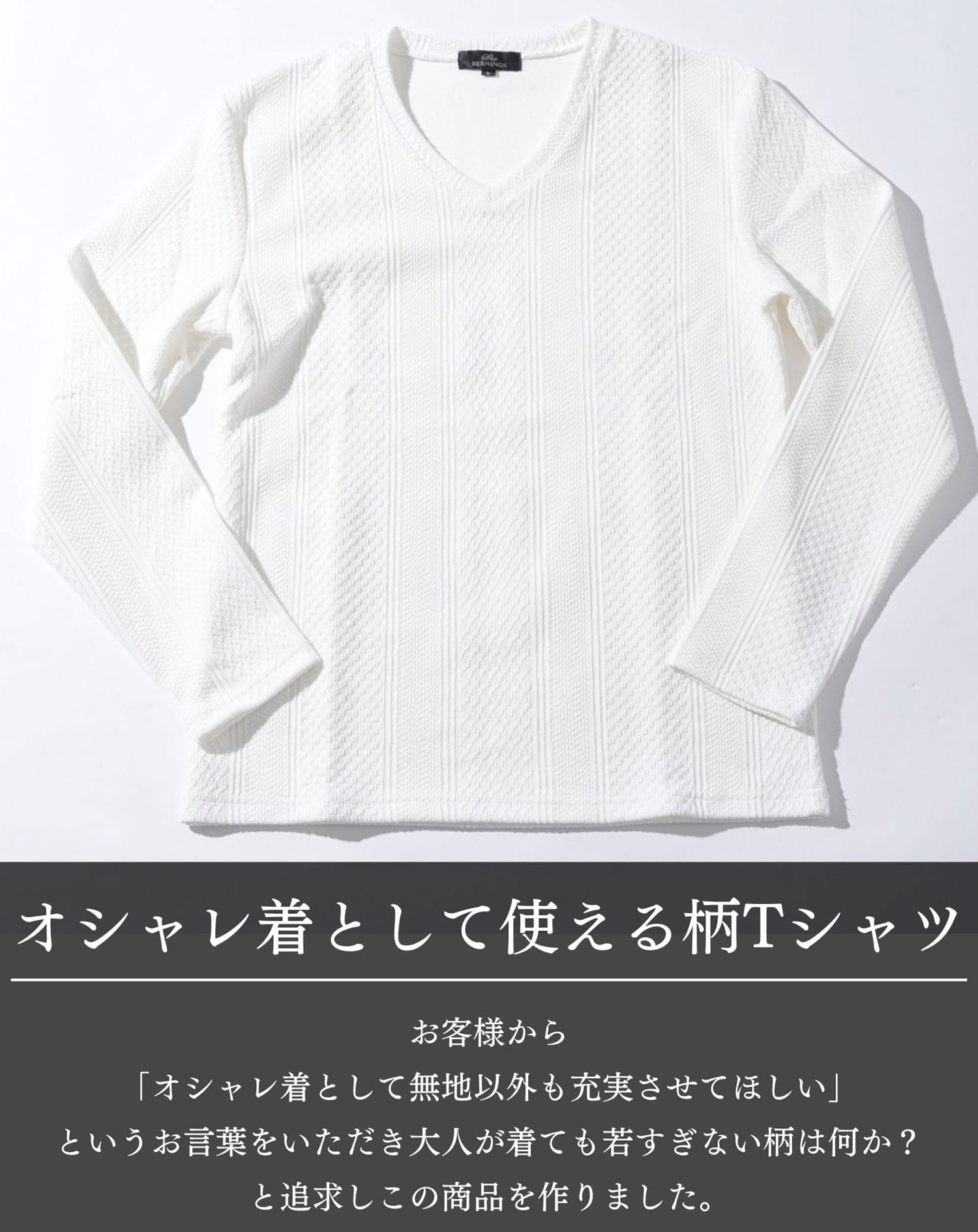 厚手ジャガード編み長袖VネックニットTシャツ ニット Tシャツ カットソー メンズ 長袖 厚手 セーター vネック おしゃれ ブランド 人気 おすすめ 無地 コーデ 40代 50代 インナー ちょいワル イケオジ ちょい悪オヤジ ストレッチ