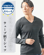 膨れウェーブ柄長袖ストレッチVネックTシャツ