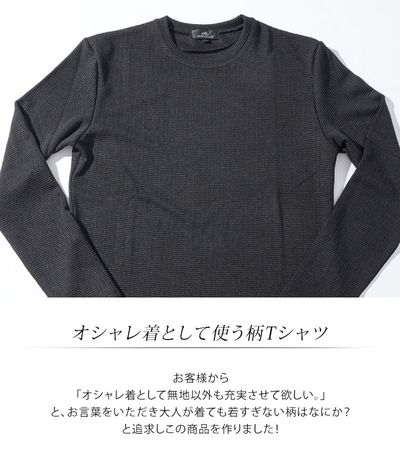 ワッフル編みクルーネック長袖ニットTシャツ