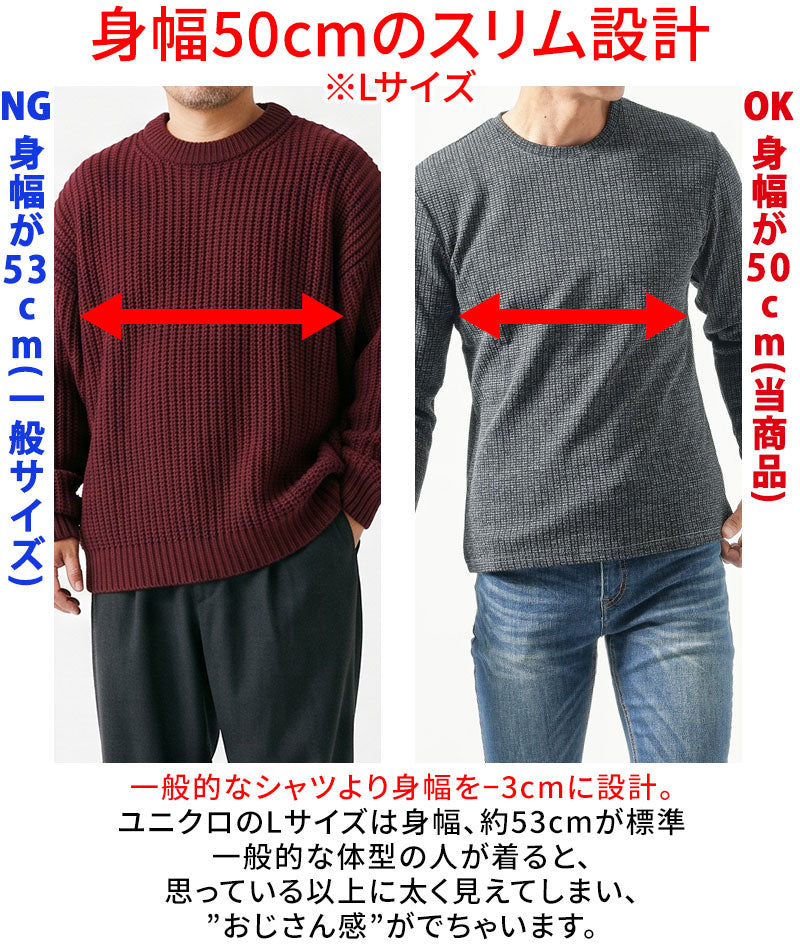 スリム見えワッフル編みクルーネック長袖ニットTシャツ
