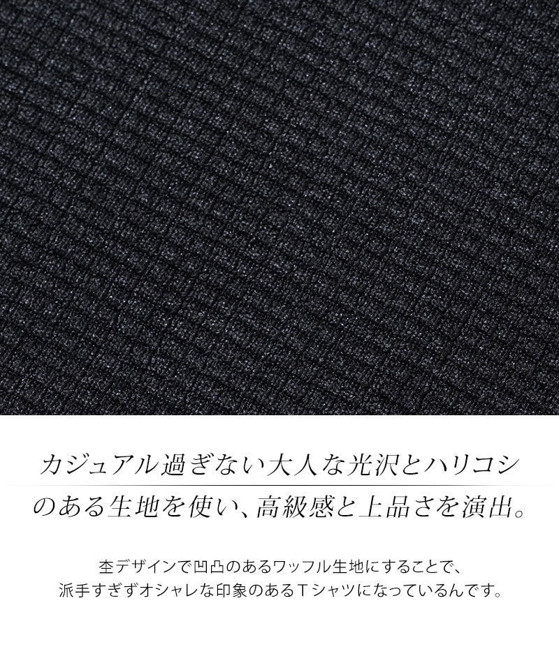 ワッフル編みクルーネック長袖ニットTシャツ