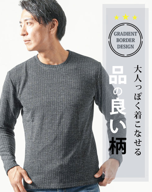 チャコールグレーの細身ストレッチワッフル編み長袖クルーネックニットTシャツ。細かな凹凸のあるワッフル素材とすっきりしたシルエットで秋冬に大人っぽく着られるトップス