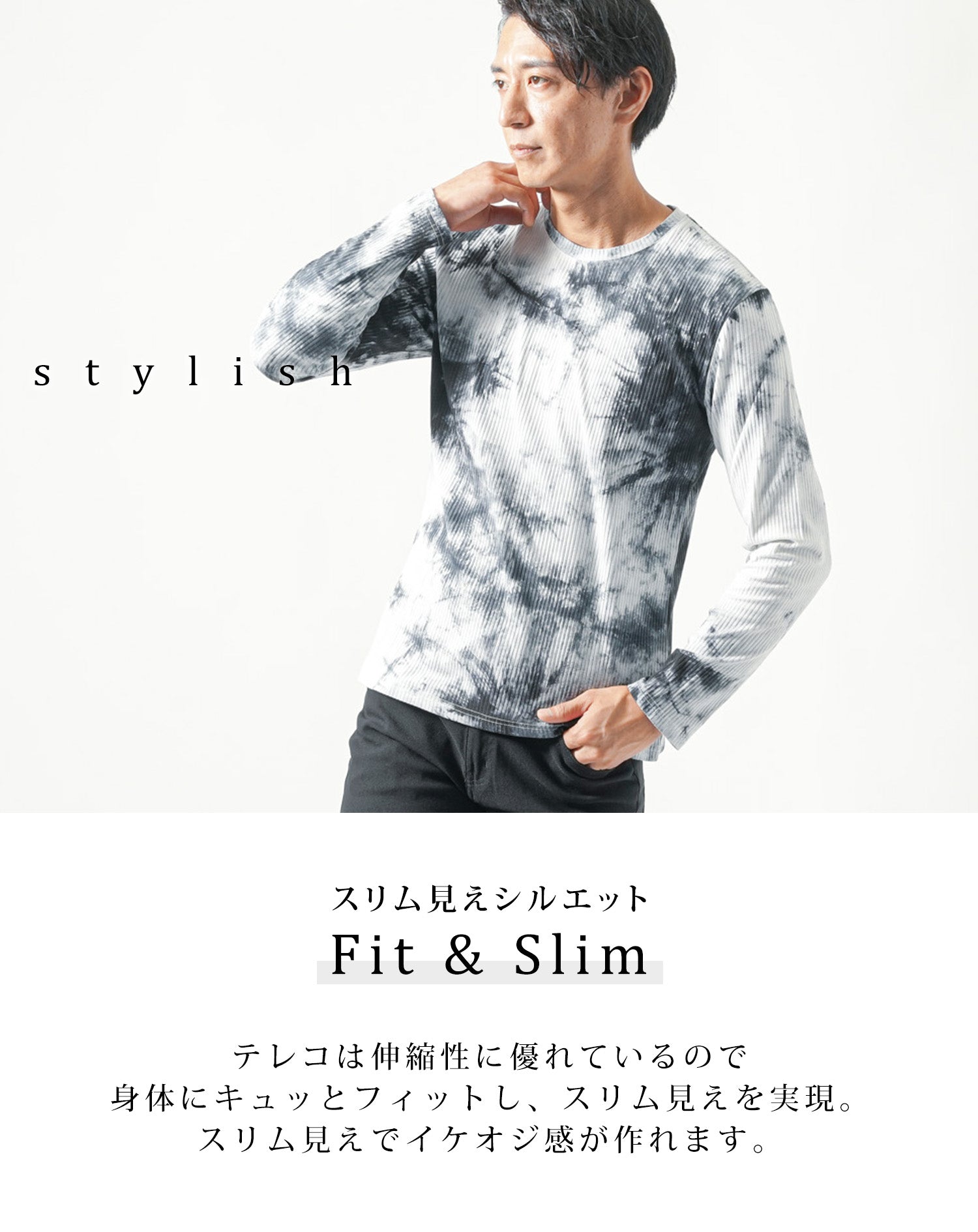 ムラ染めテレコ長袖ストレッチクルーネックTシャツ