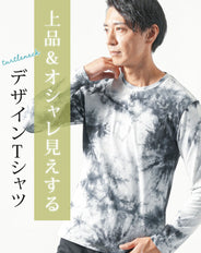 ムラ染めテレコ長袖ストレッチクルーネックTシャツ