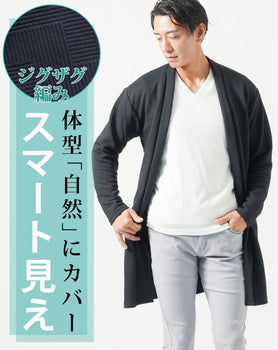 ジグザグ編みショールカラーロングカーディガン