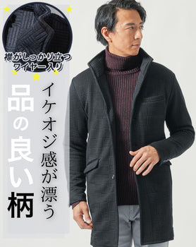 キルティングチェック襟ワイヤー入りイタリアンスタンドカラーロングコート