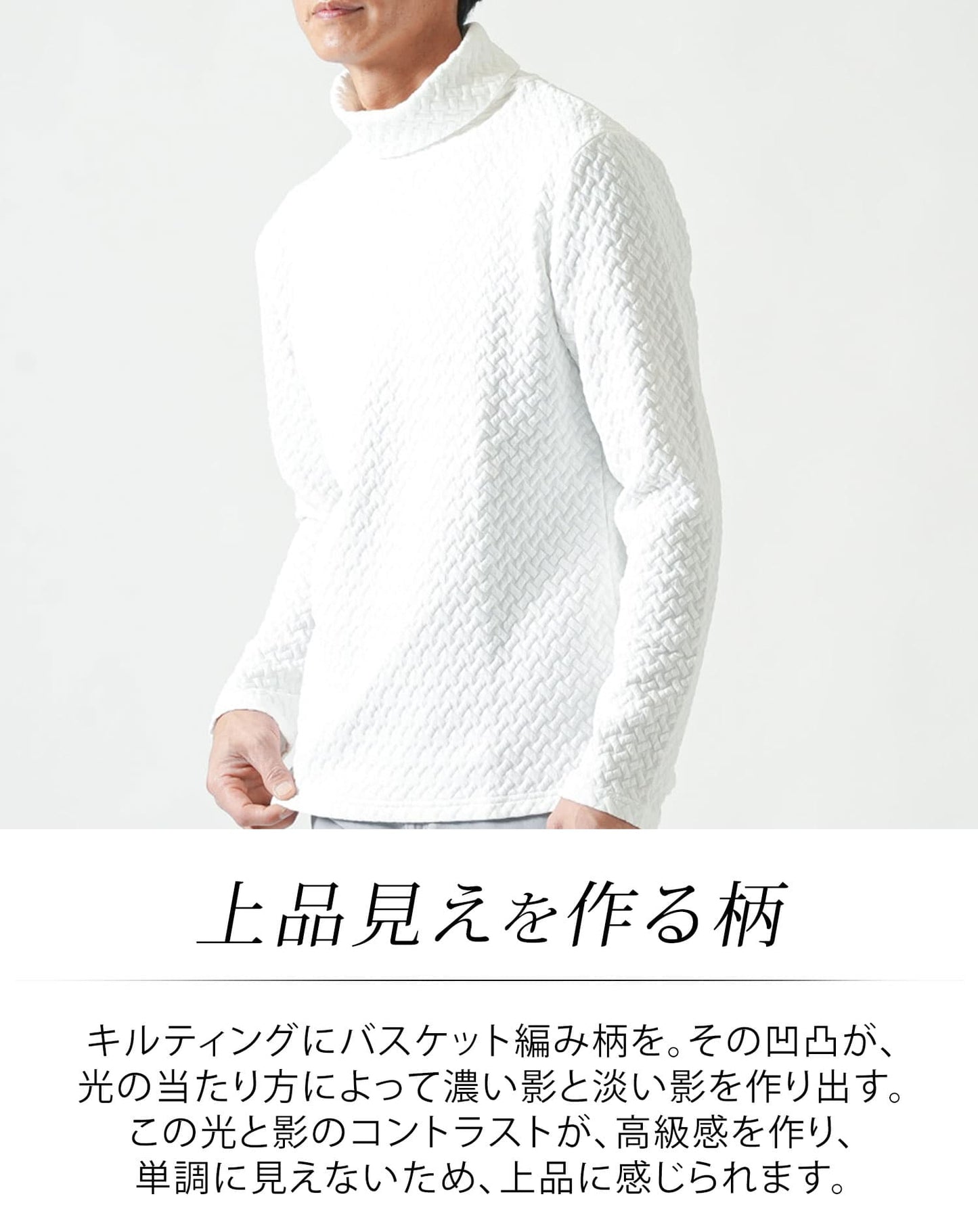 キルティングバスケット編み長袖タートルネックTシャツ