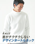 キルティングバスケット編み長袖タートルネックTシャツ