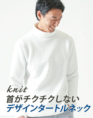 キルティングバスケット編み長袖タートルネックTシャツ
