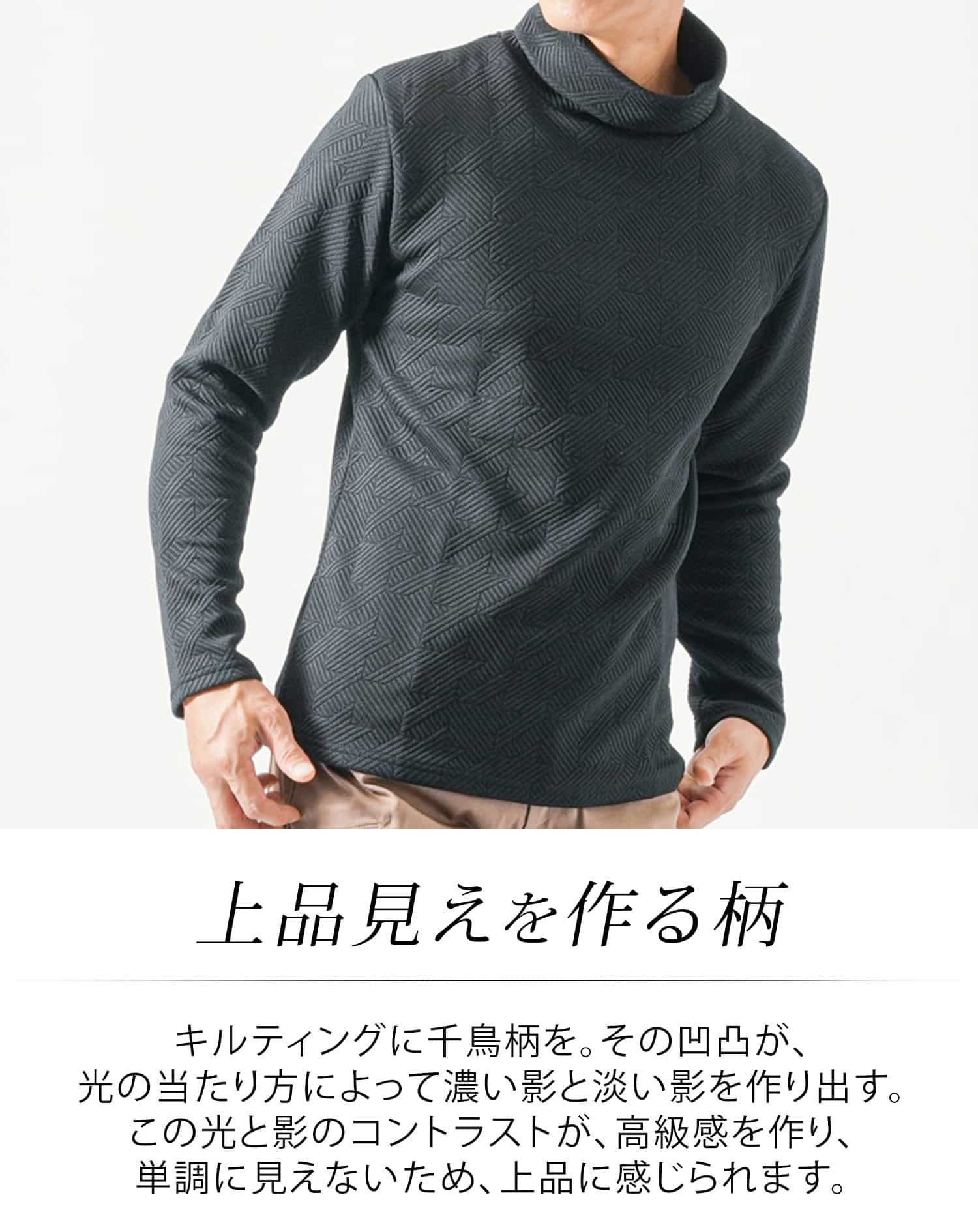 キルティング千鳥長袖タートルネックTシャツ