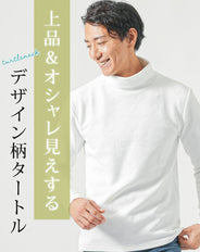 キルティング千鳥長袖タートルネックTシャツ