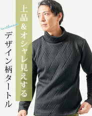 キルティングバイアスジャガード長袖タートルネックTシャツ