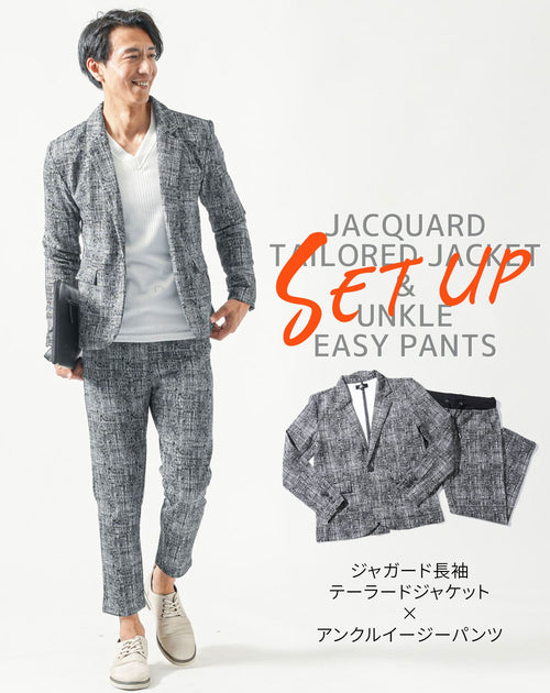 メンズにおすすめのブランドのセットアップ