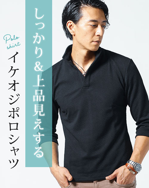 50代ちょいワルファッションに必要なきちんと襟の立つポロシャツ