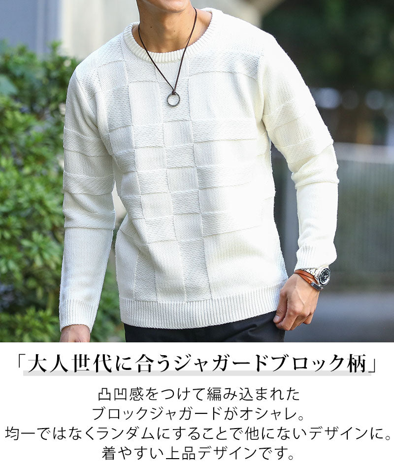 ブロックジャガードデザインクルーネックニット