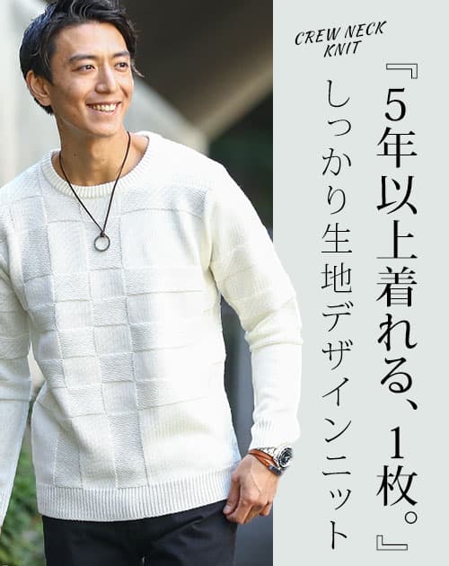 ブロックジャガードデザインクルーネックニット