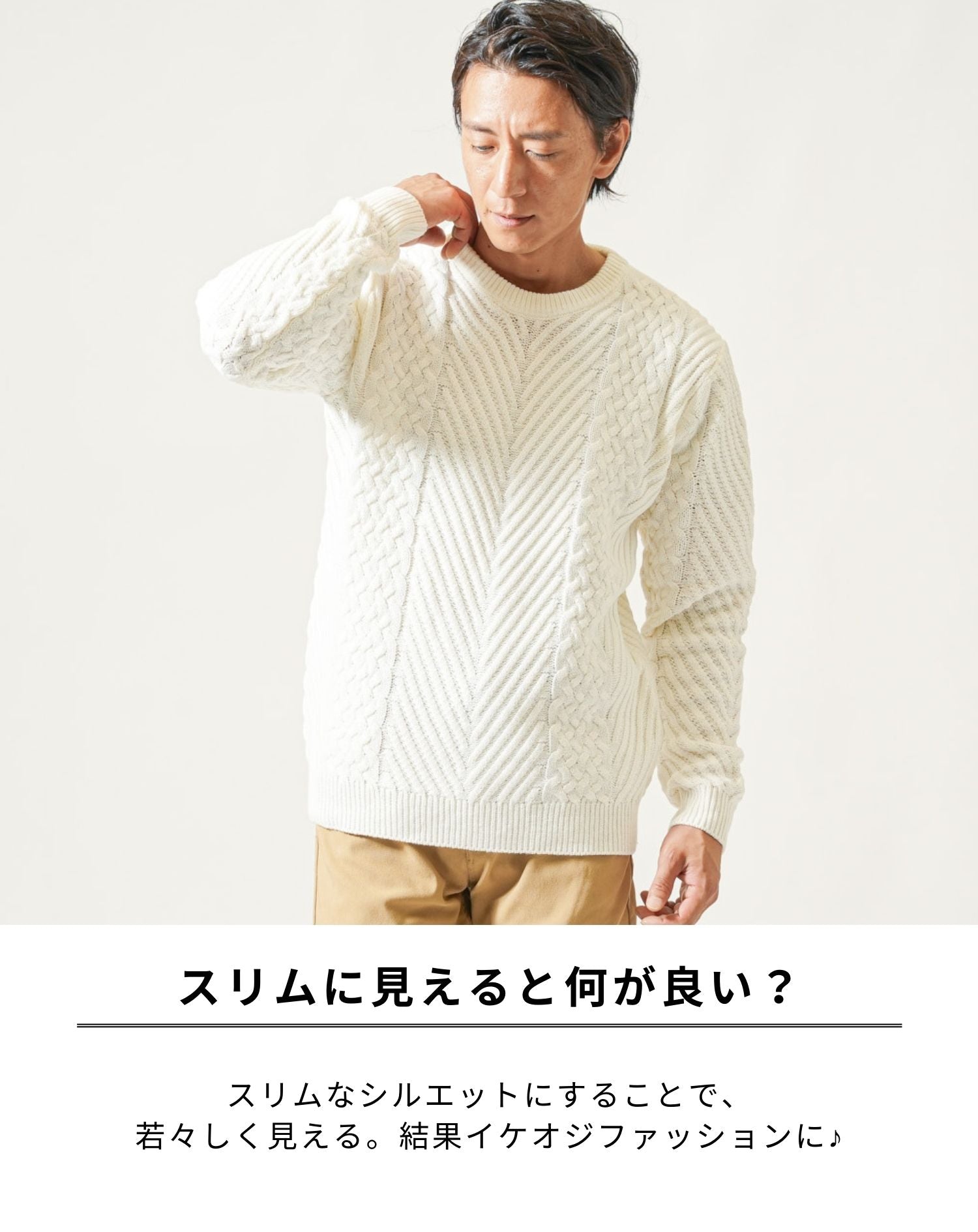 ニット メンズ セーター おしゃれ かっこいい おすすめ コーデ ブランド 着こなし 40代 30代 秋 冬 スリム 細身 ぴったり タイトニット ケーブル編み 長袖 クルーネック ちょいワル ちょい悪 イケオジ ファッション