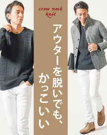 ケーブル編み長袖クルーネックニット