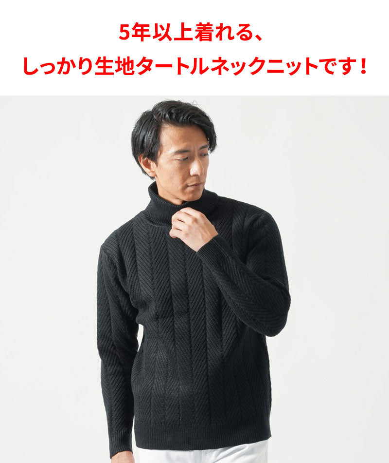 ヘリンボーン編みタートルネックニット