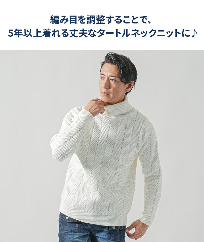 ヘリンボーン編みタートルネックニット
