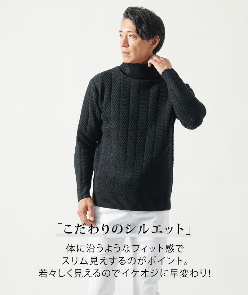 ヘリンボーン編みタートルネックニット