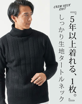 ヘリンボーン編みタートルネックニット