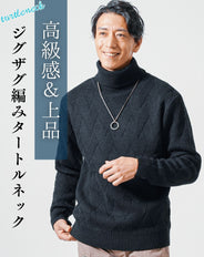 ジグザグ編み長袖タートルネックニット