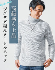 ジグザグ編み長袖タートルネックニット