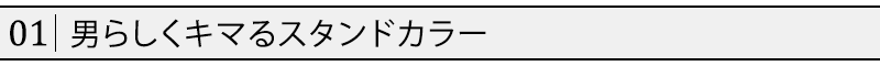 ロンバスデザインスタンドカラーニット