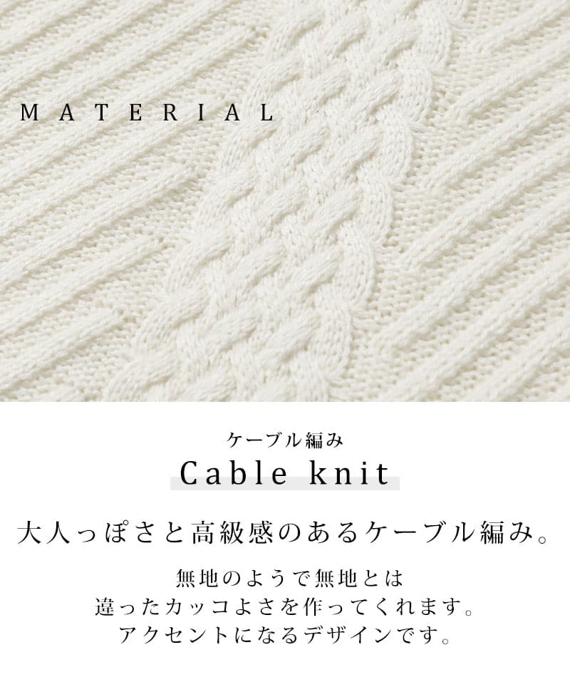 ケーブルヘリンボーン編みショールカラーニット