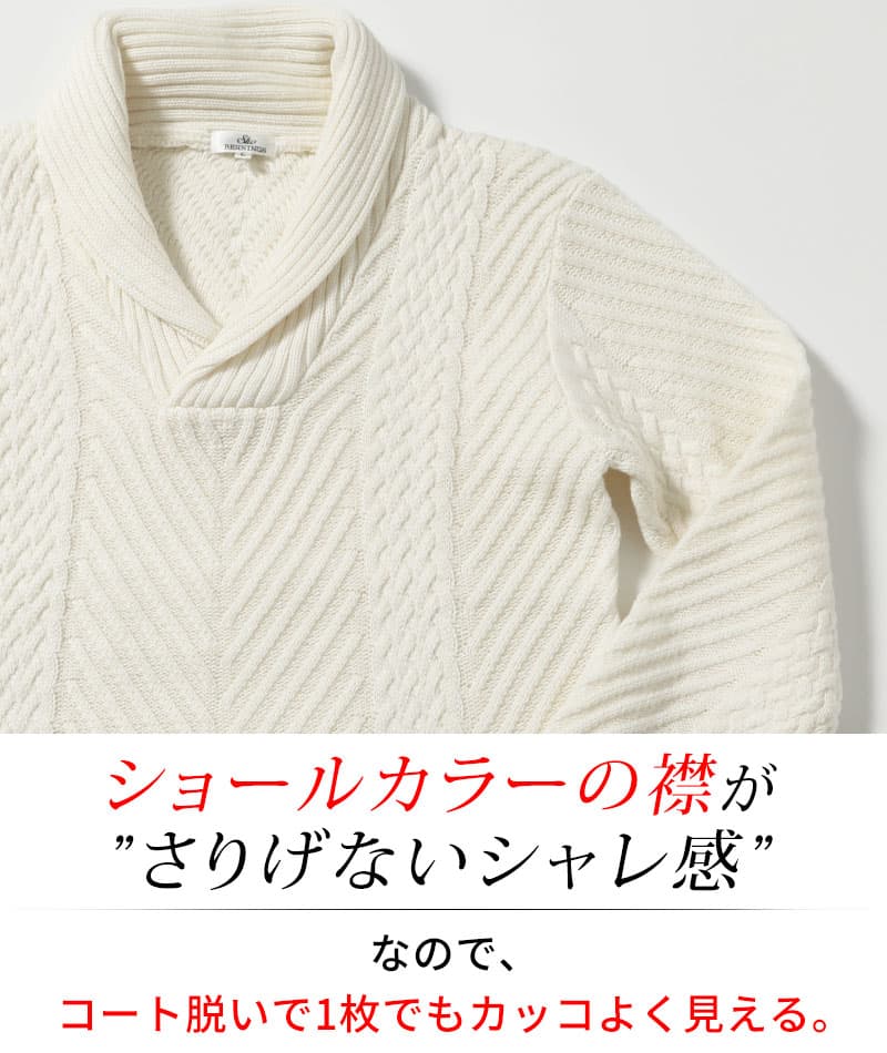 ケーブルヘリンボーン編みショールカラーニット
