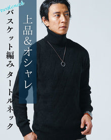 バスケット編み長袖タートルネックニット