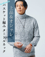 バスケット編み長袖タートルネックニット