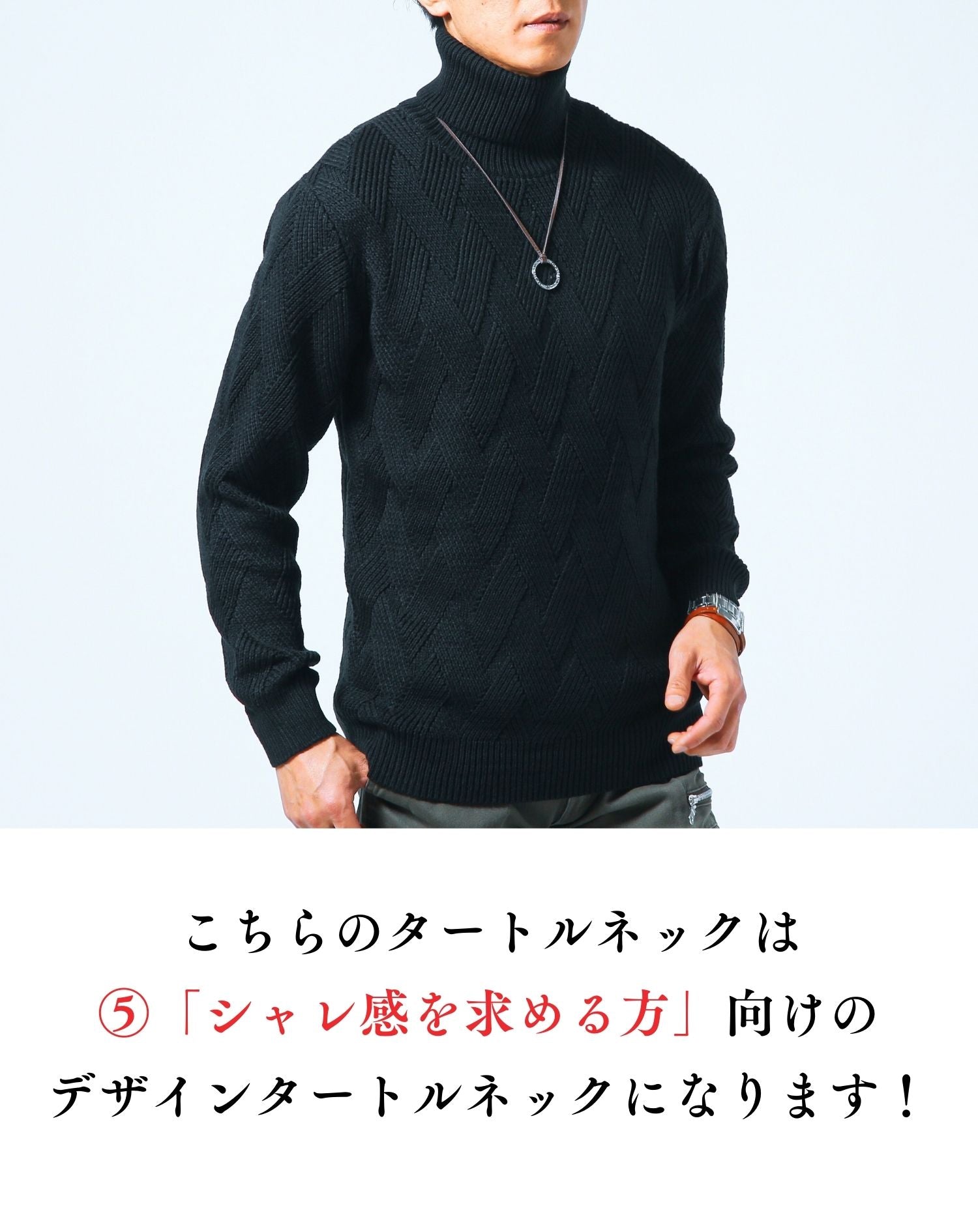 タートルネック ニット メンズ セーター かっこいい モテる おしゃれ おすすめ コーデ ブランド 着こなし 40代 50代 大きいサイズ モックネック ハーフタートル バスケット編み 長袖