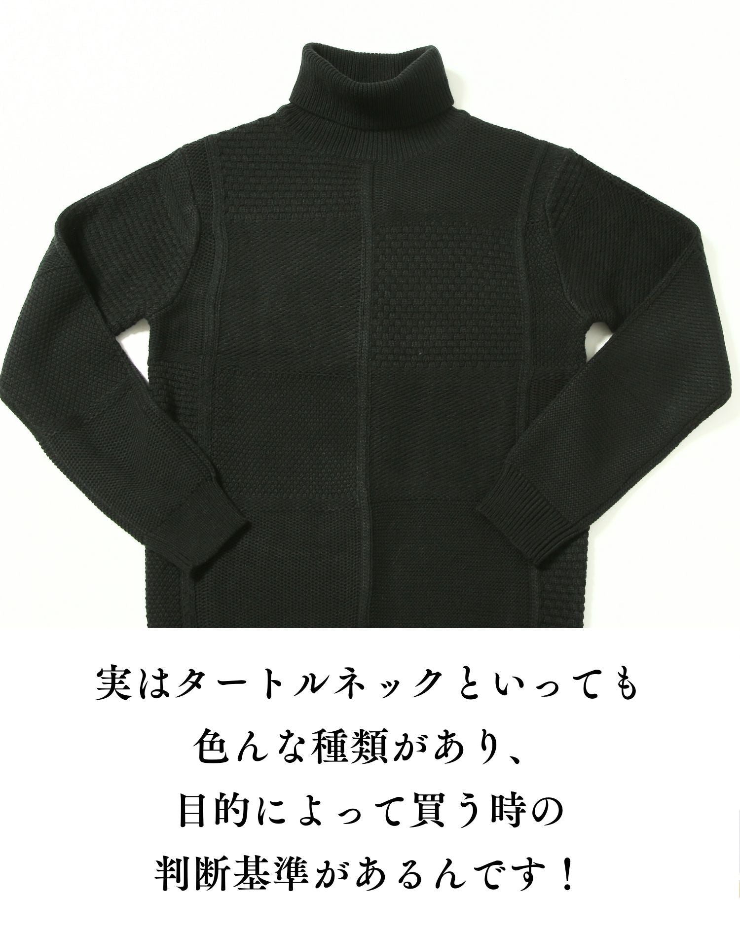 タートルネック ニット メンズ セーター かっこいい モテる おしゃれ おすすめ コーデ ブランド 着こなし 40代 50代 秋 冬 スリム 細身 タイトニット ぴったりニット ブロックチェック 長袖